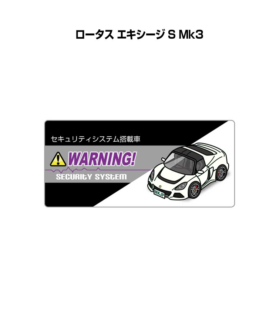 セキュリティステッカー小 5枚入り セキュリティ ステッカー 防犯 安全 盗難 ダミー 屋外 かっこいい 車 外車 ロータス エキシージ S Mk3 送料無料
