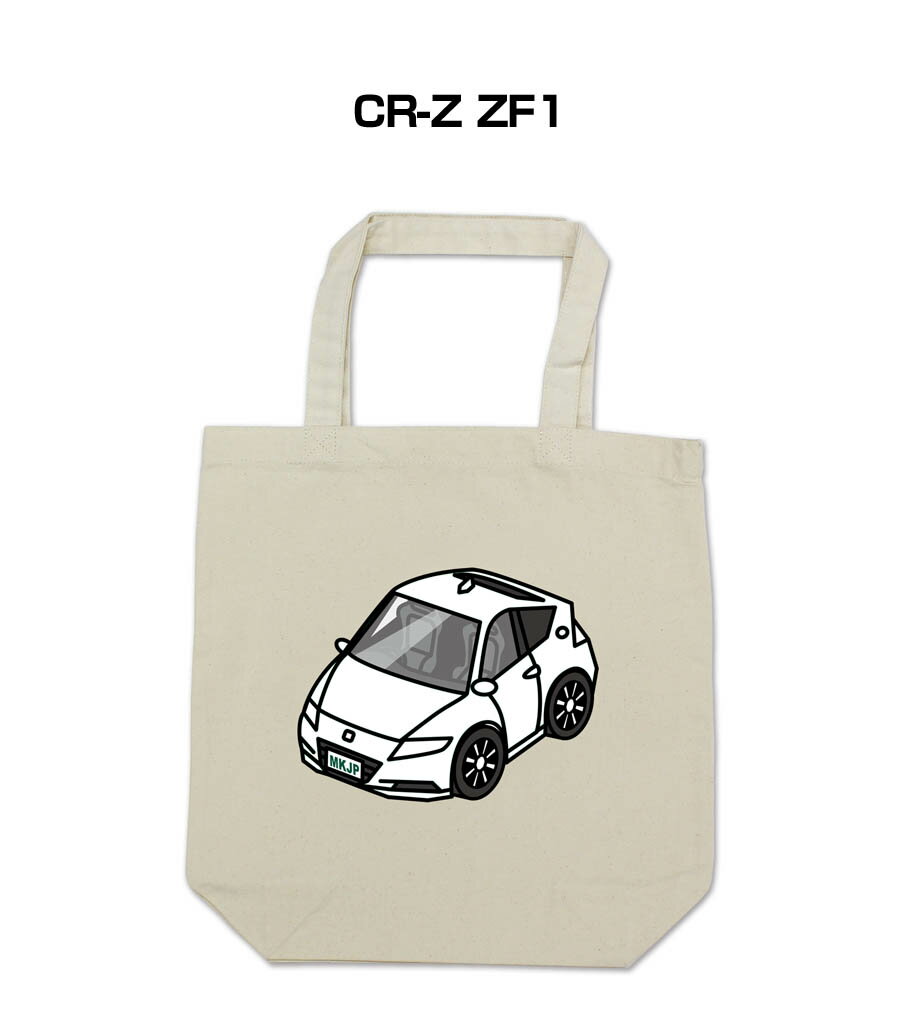 トートバッグ エコバッグ 車好き プレゼント 車 メンズ 誕生日 彼氏 男性 シンプル かっこいい ホンダ CR-Z ZF1 送料無料