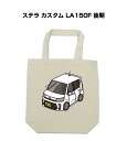 トートバッグ エコバッグ 車好き プレゼント 車 メンズ 誕生日 彼氏 男性 シンプル かっこいい スバル ステラ カスタム LA150F 後期 送料無料