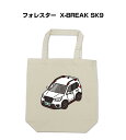 トートバッグ エコバッグ 車好き プレゼント 車 メンズ 誕生日 彼氏 男性 シンプル かっこいい スバル フォレスター X-BREAK SK9 送料無料(4)