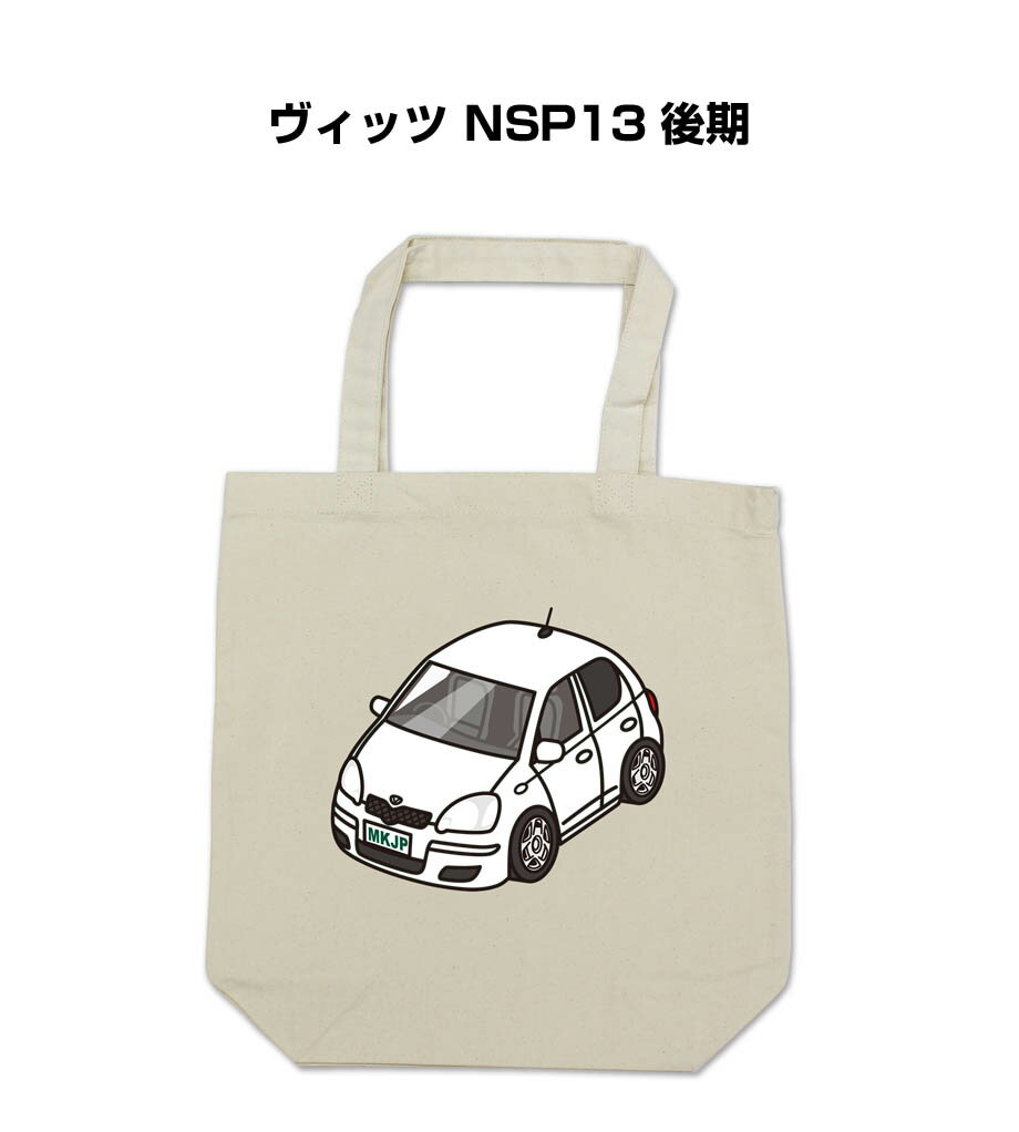 トートバッグ エコバッグ 車好き プレゼント 車 メンズ 誕生日 彼氏 男性 シンプル かっこいい トヨタ ヴィッツ NSP13 後期 送料無料