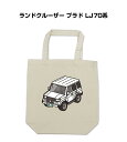 トートバッグ エコバッグ 車好き プレゼント 車 メンズ 誕生日 彼氏 男性 シンプル かっこいい トヨタ ランドクルーザー プラド LJ70系 送料無料