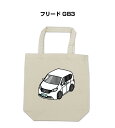 トートバッグ エコバッグ 車好き プレゼント 車 メンズ 誕生日 彼氏 男性 シンプル かっこいい ホンダ フリード GB3 送料無料(4)