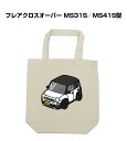 トートバッグ エコバッグ 車好き プレゼント 車 メンズ 誕生日 彼氏 男性 シンプル かっこいい マツダ フレアクロスオーバー MS31S/MS41S型 送料無料(4)
