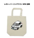トートバッグ エコバッグ 車好き プレゼント 車 メンズ 誕生日 彼氏 男性 シンプル かっこいい スバル レガシィツーリングワゴン BR9 前期 送料無料(4)