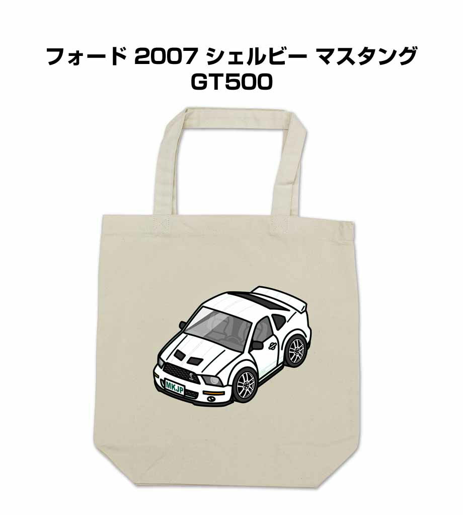 トートバッグ エコバッグ 車好き プレゼント 車 メンズ 誕生日 彼氏 男性 シンプル かっこいい 外車 フォード 2007 シェルビー マスタング GT500 送料無料