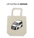 トートバッグ エコバッグ 車好き プレゼント 車 メンズ 誕生日 彼氏 男性 シンプル かっこいい トヨタ ノア ハイブリッド ZWR90W 送料無料(4)