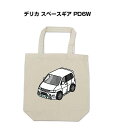 トートバッグ エコバッグ 車好き プレゼント 車 メンズ 誕生日 彼氏 男性 シンプル かっこいい ミツビシ デリカ スペースギア PD6W 送料無料(4)