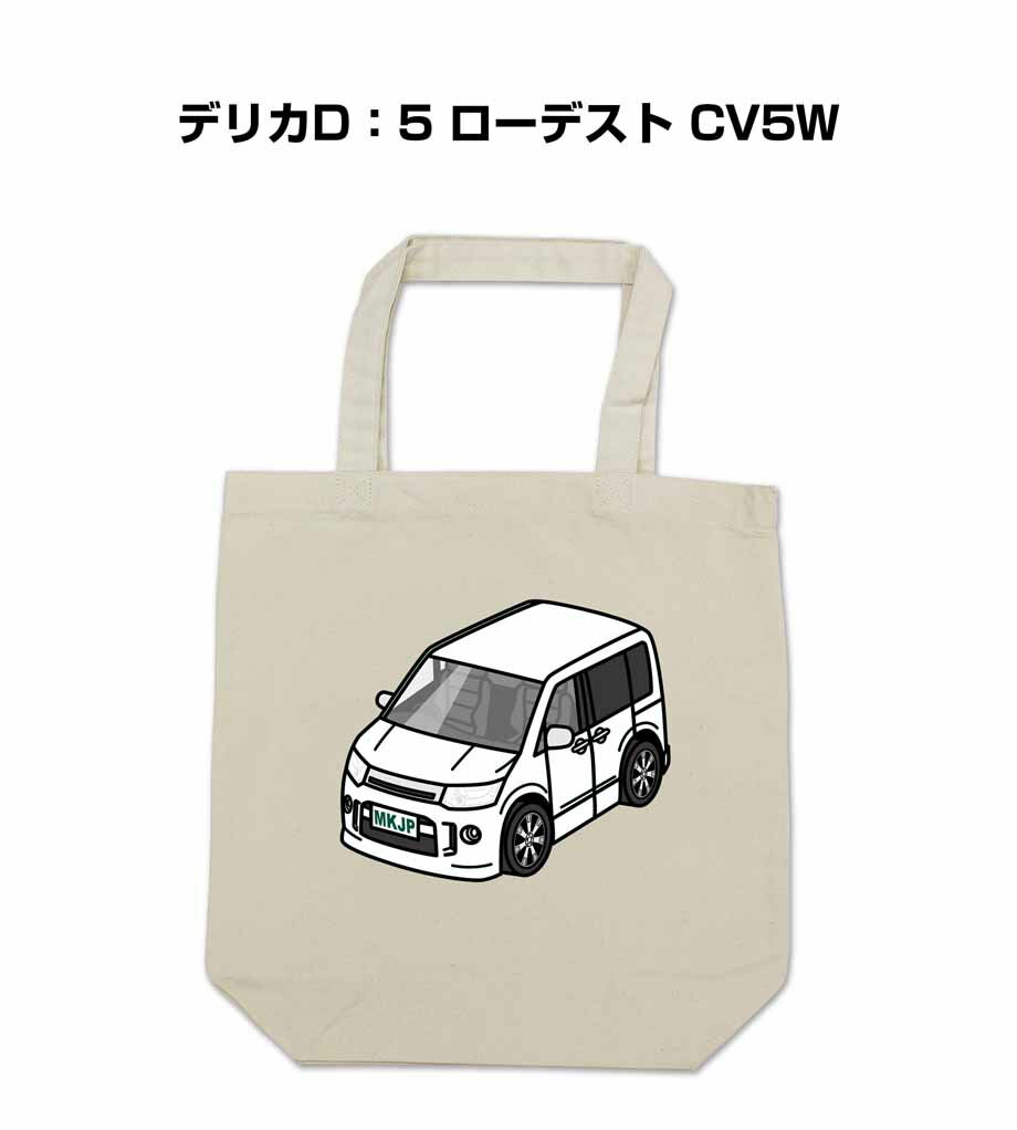 トートバッグ エコバッグ 車好き プレゼント 車 メンズ 誕生日 彼氏 男性 シンプル かっこいい ミツビシ デリカD：5 ローデスト CV5W 送料無料