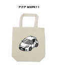 トートバッグ エコバッグ 車好き プレゼント 車 メンズ 誕生日 彼氏 男性 シンプル かっこいい トヨタ アクア MXPK11 送料無料