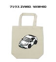 トートバッグ エコバッグ 車好き プレゼント 車 メンズ 誕生日 彼氏 男性 シンプル かっこいい トヨタ プリウス ZVW60/MXWH60 送料無料(4)