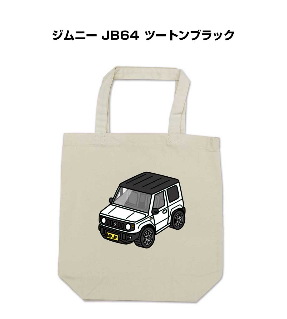 乐天商城 - トートバッグ エコバッグ 車好き プレゼント 車 メンズ 誕生日 彼氏 男性 シンプル かっこいい スズキ ジムニー JB64 ツートンブラック 送料無料