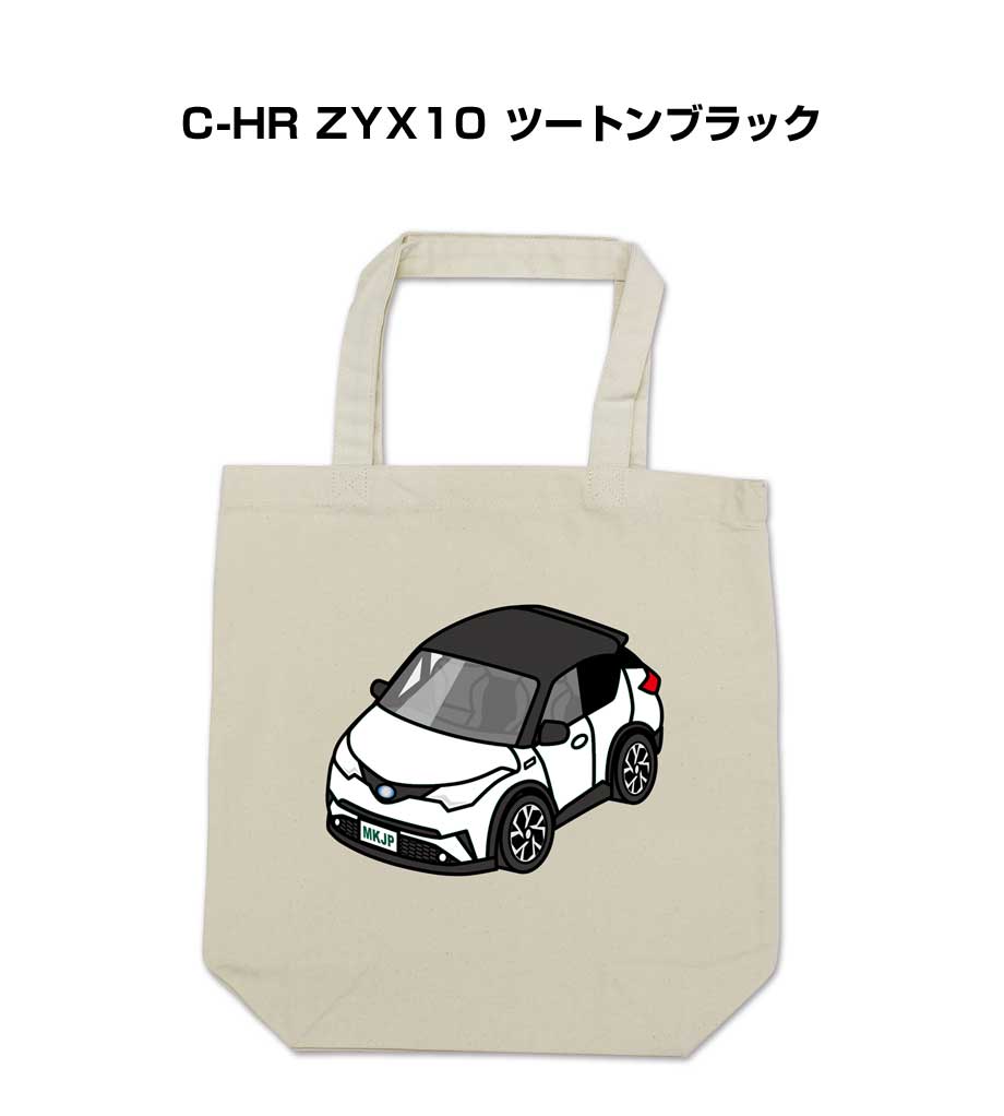 Rakuten - トートバッグ エコバッグ 車好き プレゼント 車 メンズ 誕生日 彼氏 男性 シンプル かっこいい トヨタ C-HR ZYX10 ツートンブラック 送料無料