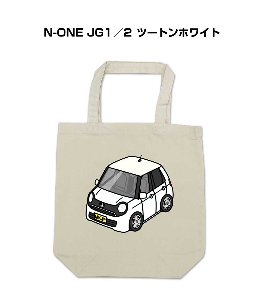 トートバッグ エコバッグ 車好き プレゼント 車 メンズ 誕生日 彼氏 男性 シンプル かっこいい ホンダ N-ONE JG1／2 ツートンホワイト 送料無料