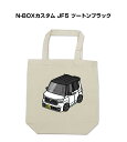 トートバッグ エコバッグ 車好き プレゼント 車 メンズ 誕生日 彼氏 男性 シンプル かっこいい ホンダ N-BOXカスタム JF5 ツートンブラック 送料無料(4)