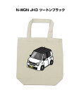 トートバッグ エコバッグ 車好き プレゼント 車 メンズ 誕生日 彼氏 男性 シンプル かっこいい ホンダ N-WGN JH3 ツートンブラック 送料無料