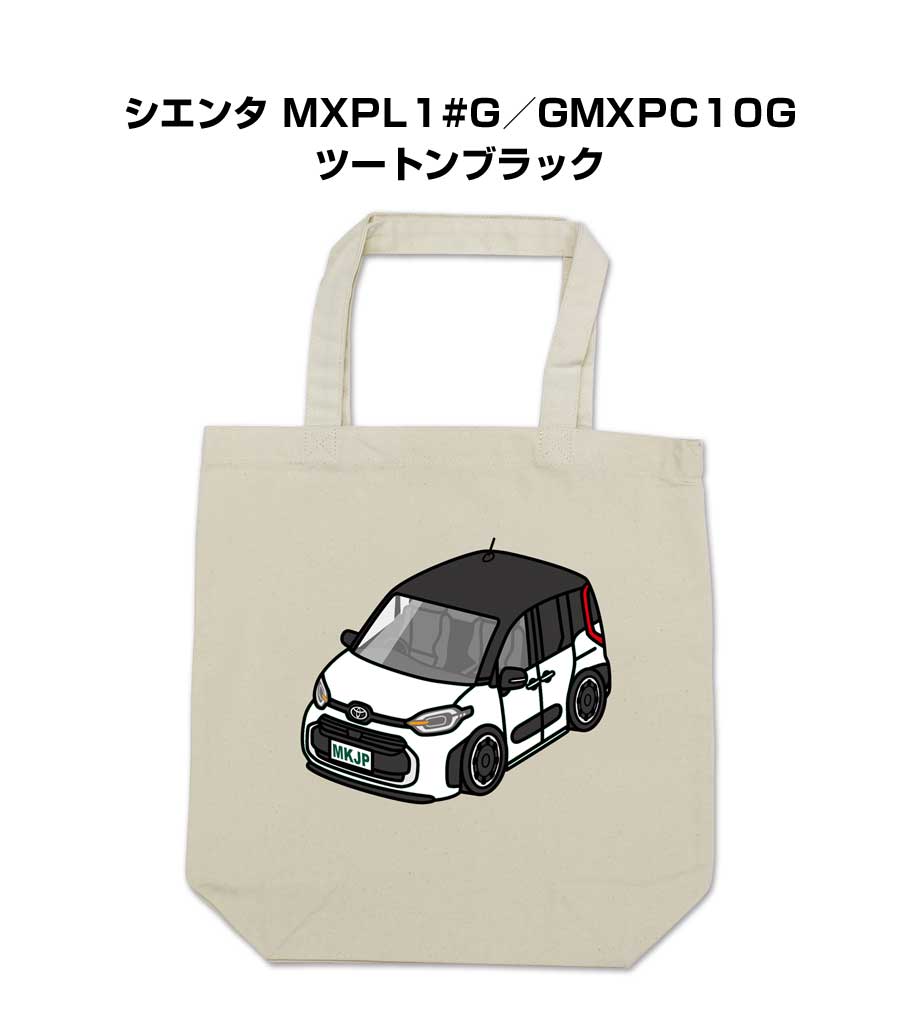 トートバッグ エコバッグ 車好き プレゼント 車 メンズ 誕生日 彼氏 男性 シンプル かっこいい トヨタ シエンタ MXPL1#G／GMXPC10G ツートンブラック 送料無料