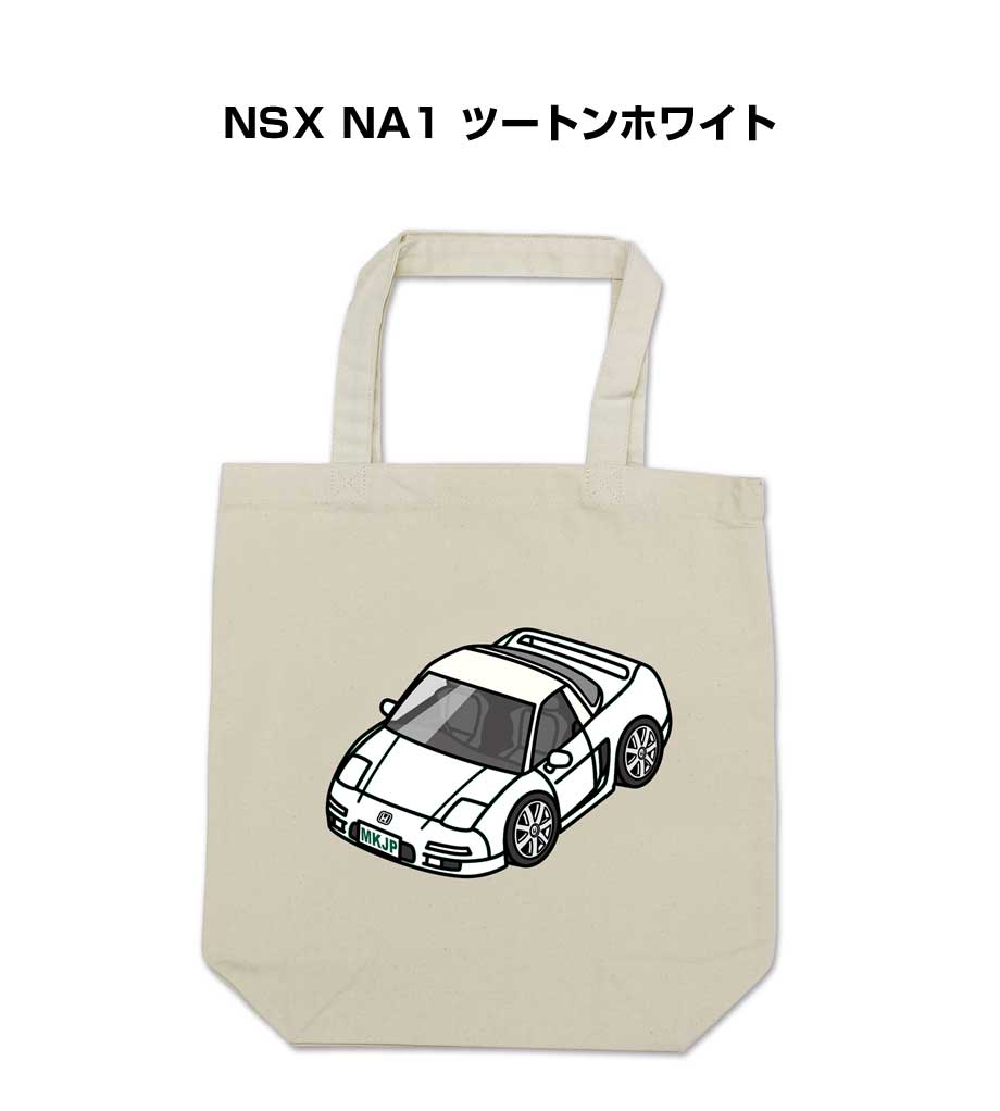 Tote Bag Type - トートバッグ エコバッグ 車好き プレゼント 車 メンズ 誕生日 彼氏 男性 シンプル かっこいい ホンダ NSX NA1 ツートンホワイト 送料無料