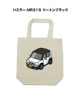 トートバッグ エコバッグ 車好き プレゼント 車 メンズ 誕生日 彼氏 男性 シンプル かっこいい スズキ ハスラー MR31S ツートンブラック 送料無料(4)