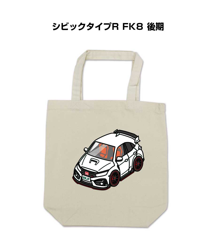 トートバッグ エコバッグ 車好き プレゼント 車 メンズ 誕生日 彼氏 男性 シンプル かっこいい ホンダ シビックタイプR FK8 後期 送料無料