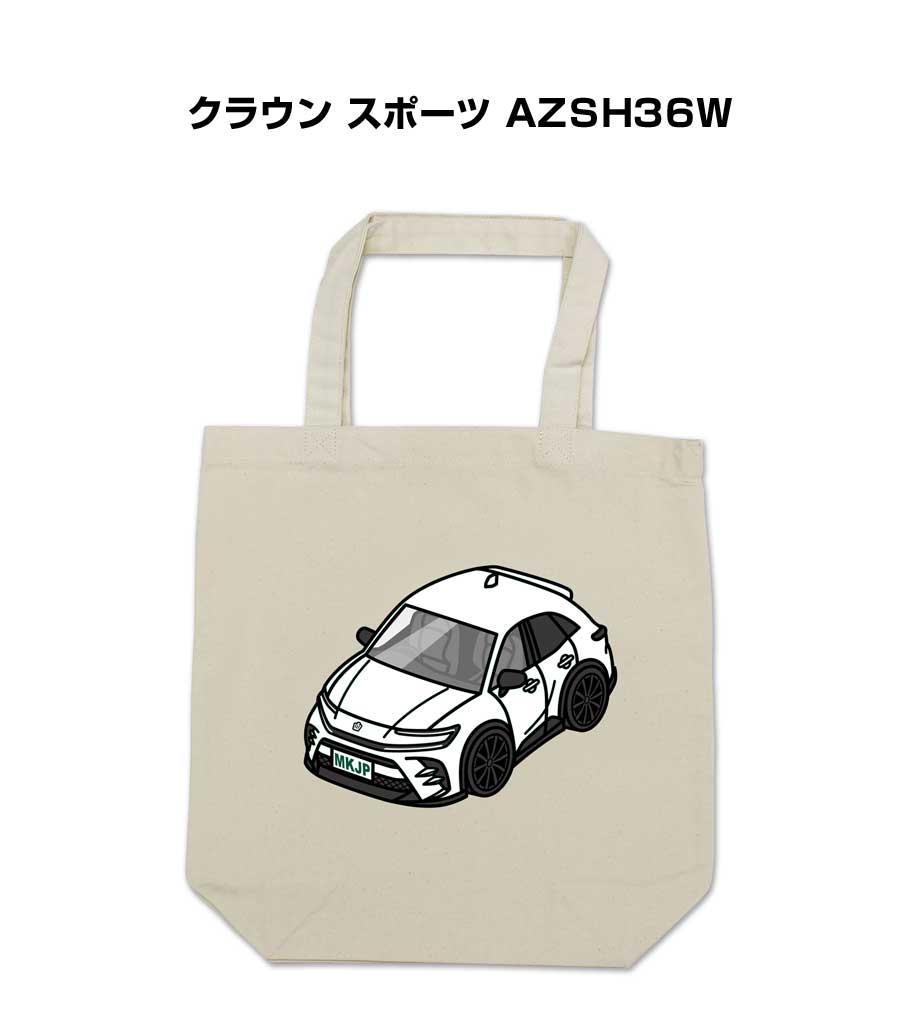 Tote Bag Type - トートバッグ エコバッグ 車好き プレゼント 車 メンズ 誕生日 彼氏 男性 シンプル かっこいい トヨタ クラウン スポーツ AZSH36W 送料無料
