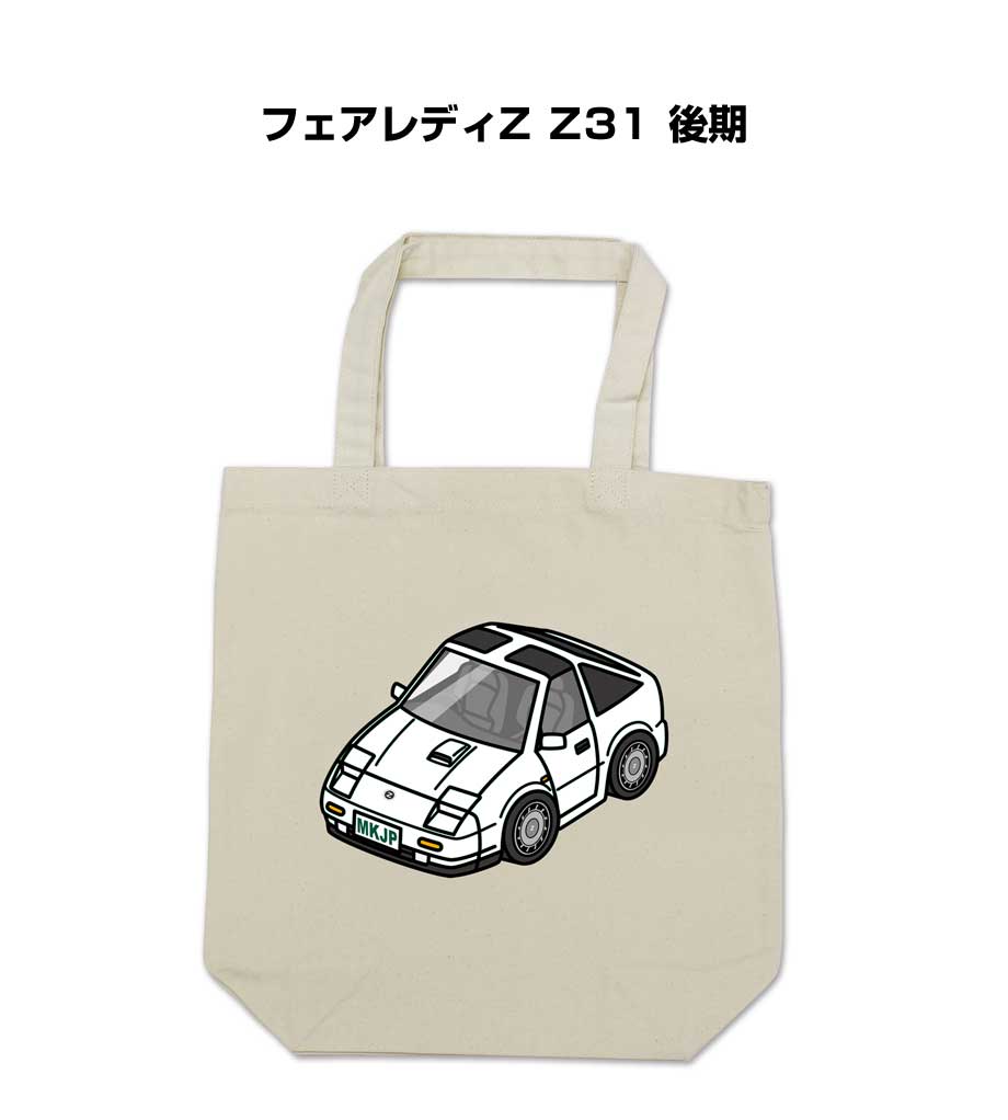 乐天商城 - トートバッグ エコバッグ 車好き プレゼント 車 メンズ 誕生日 彼氏 男性 シンプル かっこいい ニッサン フェアレディZ Z31 後期 送料無料