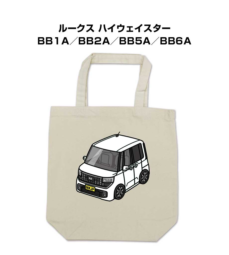Rakuten - トートバッグ エコバッグ 車好き プレゼント 車 メンズ 誕生日 彼氏 男性 シンプル かっこいい ニッサン ルークス ハイウェイスター BB1A／BB2A／BB5A／BB6A 送料無料