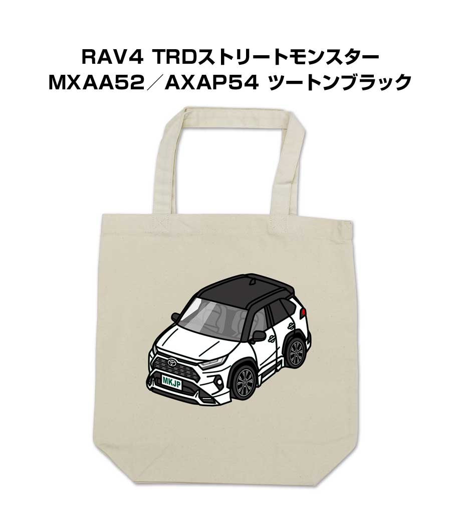 Tote Bag Type - トートバッグ エコバッグ 車好き プレゼント 車 メンズ 誕生日 彼氏 男性 シンプル かっこいい トヨタ RAV4 TRDストリートモンスター MXAA52／AXAP54 ツートンブラック 送料無料