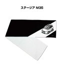マフラータオル 約21×110cm 車好き プレゼント 車 メンズ 誕生日 彼氏 イベント 納車 名入れ ナンバー ニッサン ステージア M35(4)