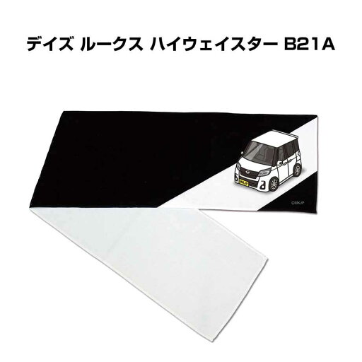 マフラータオル 約21×110cm 車好き プレゼント 車 メンズ 誕生日 彼氏 イベント 納車 名入れ ナンバー ニッサン デイズ ルークス ハイウェイスター B21A マフラータオル 約21×110cm 車好き プレゼント 車 メンズ 誕生日 彼氏 イベント 納車 名入れ ナンバー ニッサン デイズ ルークス ハイウェイスター B21A