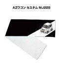 マフラータオル 約21×110cm 車好き プレゼント 車 メンズ 誕生日 彼氏 イベント 納車 名入れ ナンバー マツダ AZワゴン カスタム MJ22S(4)