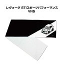 マフラータオル 約21×110cm 車好き プレゼント 車 メンズ 誕生日 彼氏 イベント 納車 名入れ ナンバー スバル レヴォーグ STIスポーツパフォーマンス VN5(4)