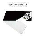 マフラータオル 約21×110cm 車好き プレゼント 車 メンズ 誕生日 彼氏 イベント 納車 名入れ ナンバー ニッサン クリッパーリオ DR17W(4)
