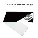 マフラータオル 約21×110cm 車好き プレゼント 車 メンズ 誕生日 彼氏 イベント 納車 名入れ ナンバー ニッサン フェアレディZ 2シーター Z32 前期(4)