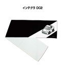 マフラータオル 約21×110cm 車好き プレゼント 車 メンズ 誕生日 彼氏 イベント 納車 名入れ ナンバー ホンダ インテグラ DC2