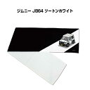 マフラータオル 約21×110cm 車好き プレゼント 車 メンズ 誕生日 彼氏 イベント 納車 名入れ ナンバー スズキ ジムニー JB64 ツートンホワイト