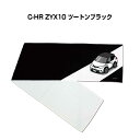 マフラータオル 約21×110cm 車好き プレゼント 車 メンズ 誕生日 彼氏 イベント 納車 名入れ ナンバー トヨタ C-HR ZYX10 ツートンブラッ...