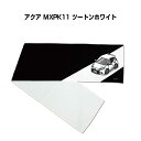 マフラータオル 約21×110cm 車好き プレゼント 車 メンズ 誕生日 彼氏 イベント 納車 名入れ ナンバー トヨタ アクア MXPK11 ツートンホワイ...