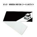 マフラータオル 約21×110cm 車好き プレゼント 車 メンズ 誕生日 彼氏 イベント 納車 名入れ ナンバー トヨタ タンク M900A M910A ツートンホワイト
