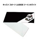 マフラータオル 約21×110cm 車好き プレゼント 車 メンズ 誕生日 彼氏 イベント 納車 名入れ ナンバー ダイハツ キャスト スポーツ LA260S ...