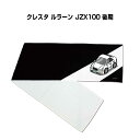 マフラータオル 約21×110cm 車好き プレゼント 車 メンズ 誕生日 彼氏 イベント 納車 名入れ ナンバー トヨタ クレスタ ルラーン JZX100 後...