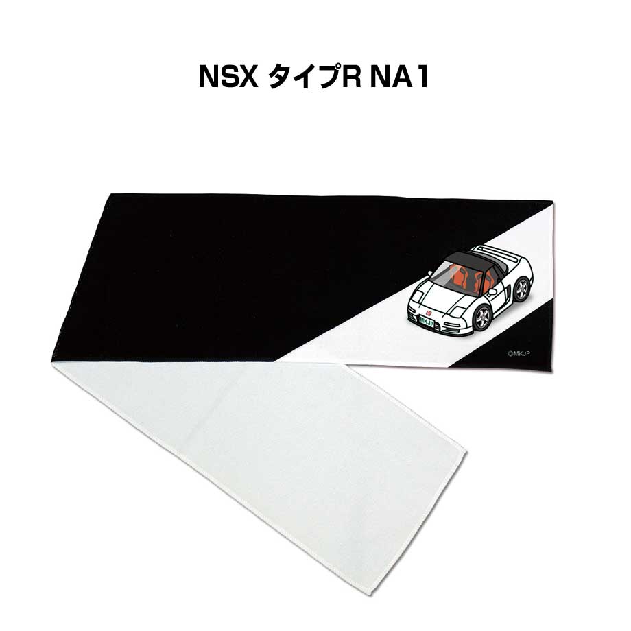 マフラータオル 約21×110cm 車好き プレゼント 車 メンズ 誕生日 彼氏 イベント 納車 名入れ ナンバー ..