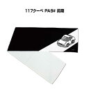 マフラータオル 約21×110cm 車好き プレゼント 車 メンズ 誕生日 彼氏 イベント 納車 名入れ ナンバー いすゞ 117クーペ PA9# 前期