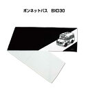 マフラータオル 約21×110cm 車好き プレゼント 車 メンズ 誕生日 彼氏 イベント 納車 名入れ ナンバー いすゞ ボンネットバス BXD30