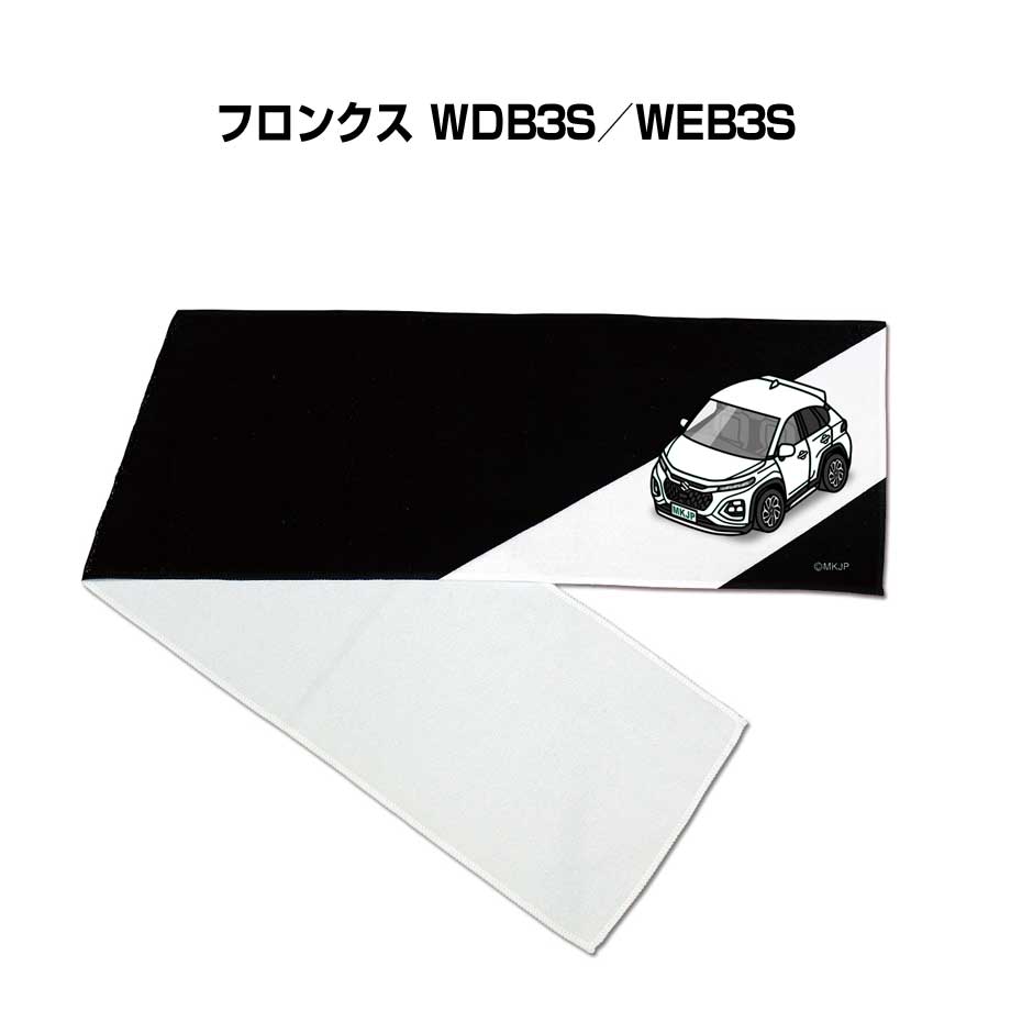 Rakuten - マフラータオル 約21×110cm 車好き プレゼント 車 メンズ 誕生日 彼氏 イベント 納車 名入れ ナンバー スズキ フロンクス WDB3S／WEB3S