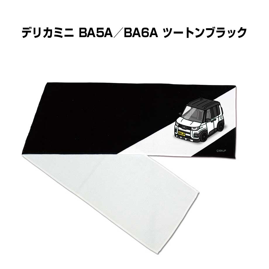 マフラータオル 約21×110cm 車好き プレゼント 車 メンズ 誕生日 彼氏 イベント 納...