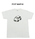 Tシャツ 車好き プレゼント 車 メンズ イベント 彼氏 誕生日 クリスマス 男性 シンプル かっこいい トヨタ アクア NHP10 送料無料