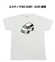 Tシャツ 車好き プレゼント 車 メンズ イベント 彼氏 誕生日 クリスマス 男性 シンプル かっこいい トヨタ エスティマ50 GSR・ACR 後期 送料無料