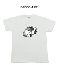 Tシャツ 車好き プレゼント 車 メンズ イベント 彼氏 誕生日 クリスマス 男性 シンプル かっこいい ホンダ S2000 AP2 送料無料