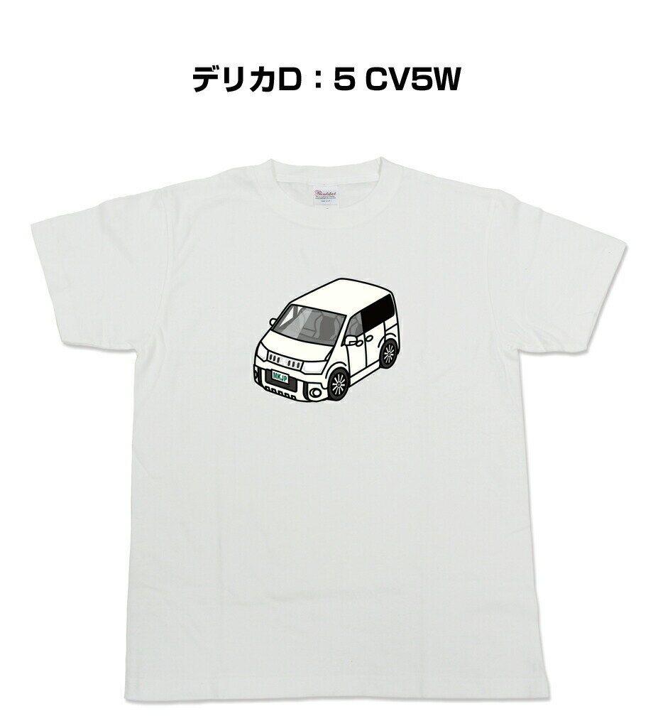 Tシャツ カスタマイズTシャツ シンプル 車特集 ミツビシ デリカD5 CV5W 送料無料